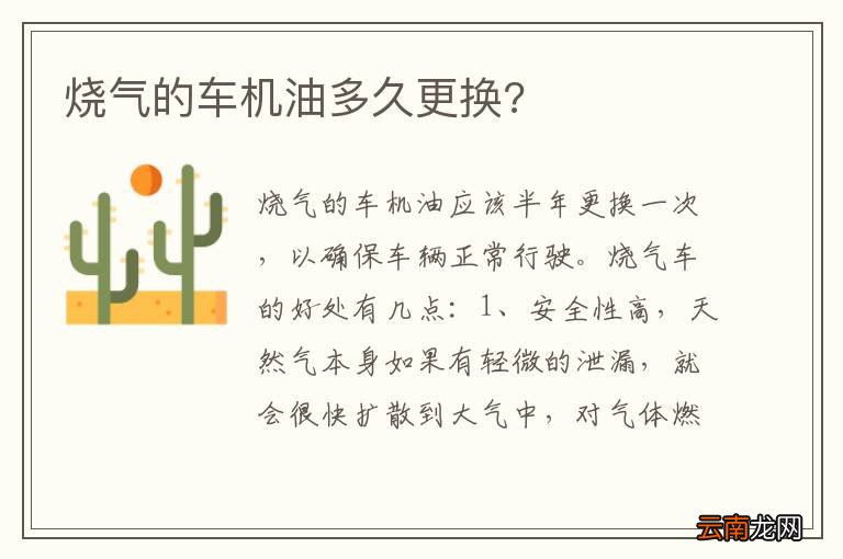 烧气的车机油多久更换?