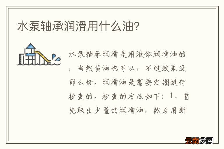 水泵轴承润滑用什么油?