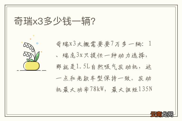 奇瑞x3多少钱一辆?