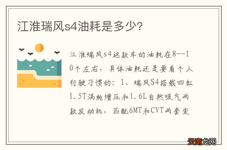 江淮瑞风s4油耗是多少?