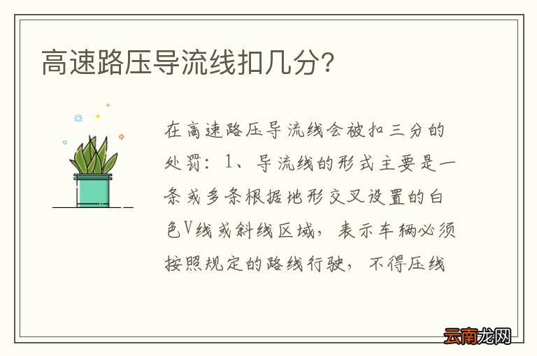 高速路压导流线扣几分?
