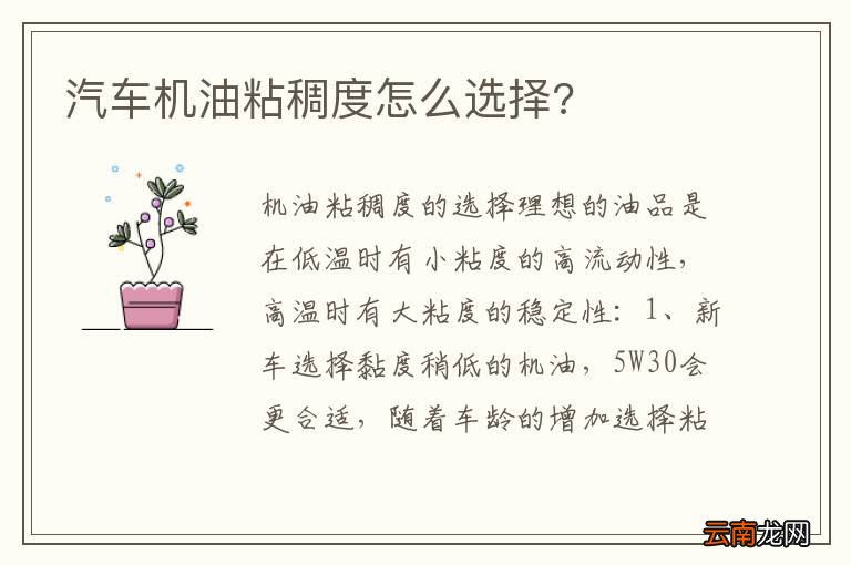 汽车机油粘稠度怎么选择?