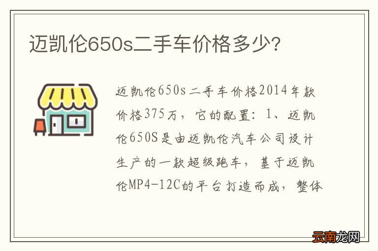 迈凯伦650s二手车价格多少?