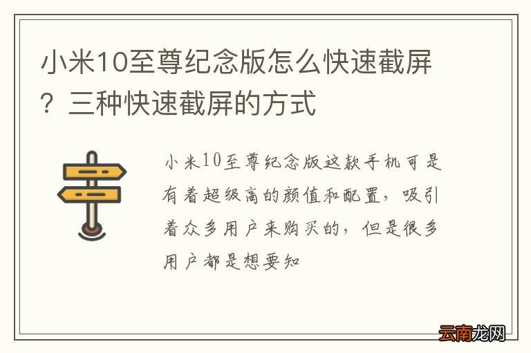 小米10至尊纪念版怎么快速截屏?三种快速截屏的方式