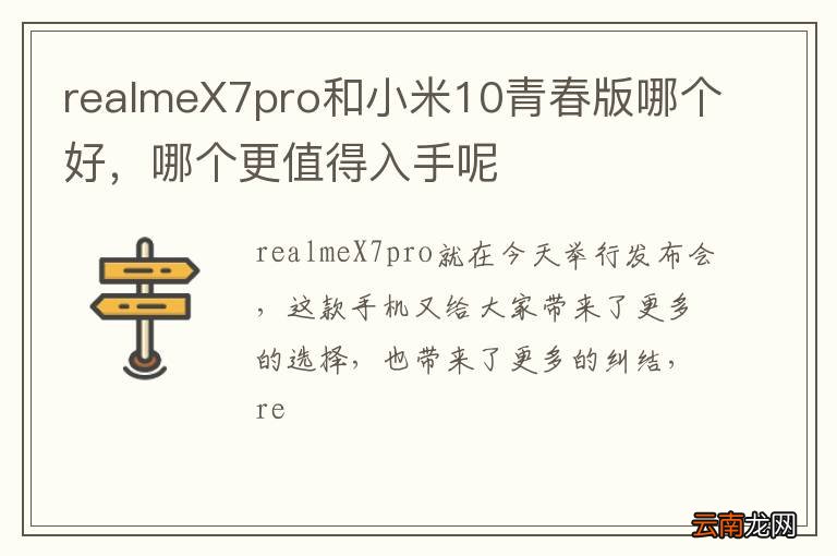 realmeX7pro和小米10青春版哪个好,哪个更值得入手呢