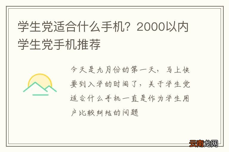 学生党适合什么手机？2000以内学生党手机推荐