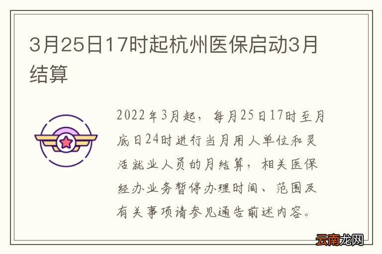 3月25日17时起杭州医保启动3月结算