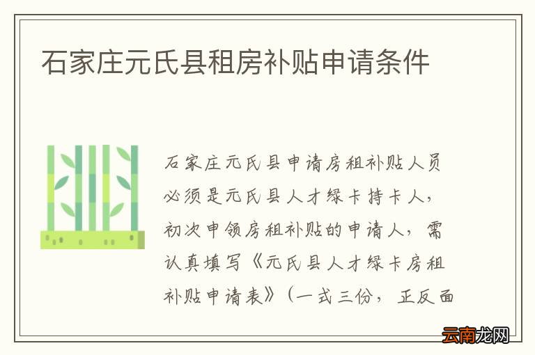 石家庄元氏县租房补贴申请条件