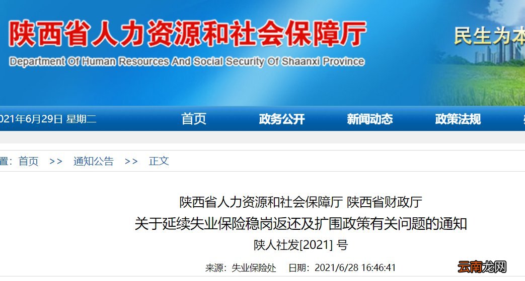 不断更新 2022西安失业补助金最新消息