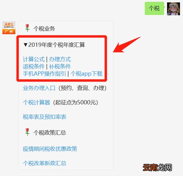 广州个税退税有什么政策
