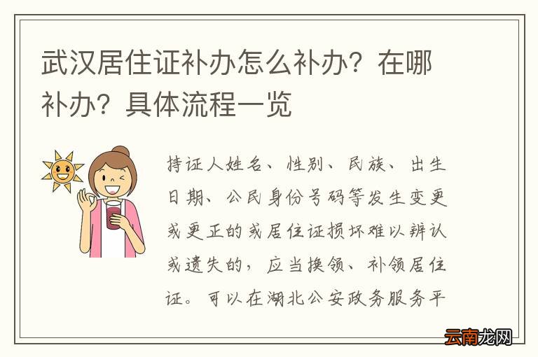 武汉居住证补办怎么补办？在哪补办？具体流程一览