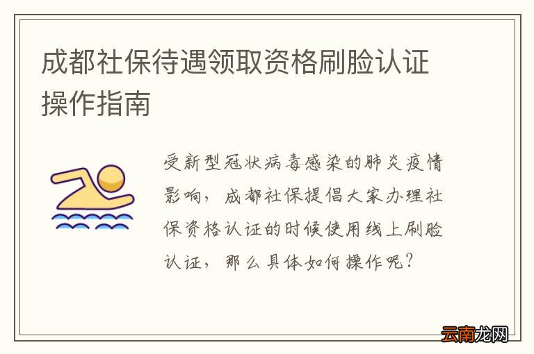 成都社保待遇领取资格刷脸认证操作指南