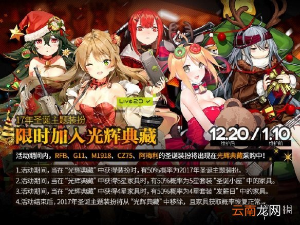 少女前线17年圣诞皮肤什么时候复刻 17年圣诞主题装扮复刻时间