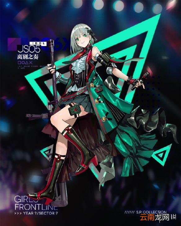 少女前线JS05偶像皮肤好看吗 JS05新皮肤离别之奏