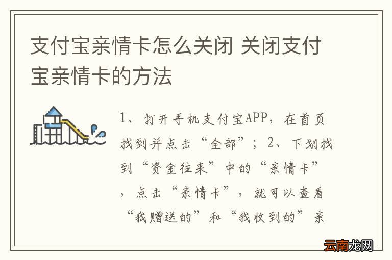 支付宝亲情卡怎么关闭 关闭支付宝亲情卡的方法