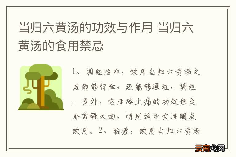 当归六黄汤的功效与作用 当归六黄汤的食用禁忌