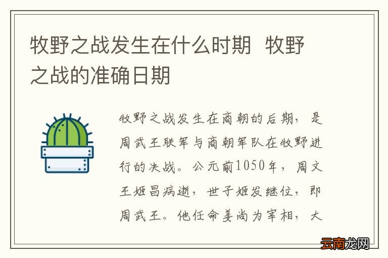 牧野之战发生在什么时期牧野之战的准确日期