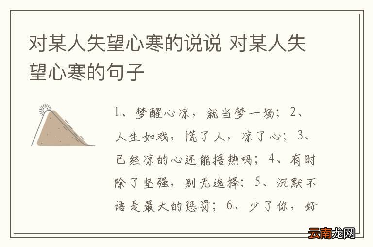 对某人失望心寒的说说 对某人失望心寒的句子