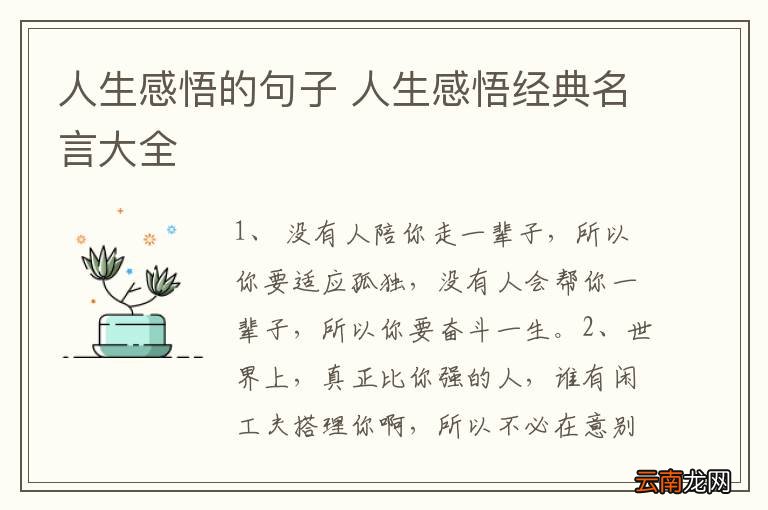 人生感悟的句子 人生感悟经典名言大全