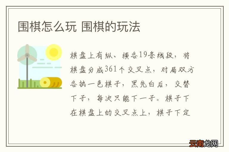 围棋怎么玩 围棋的玩法