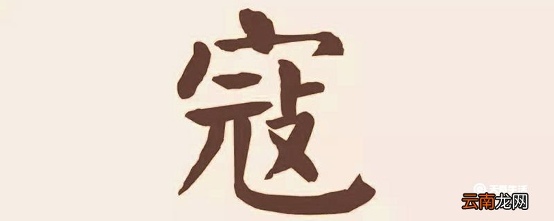 寇姓的来历 寇姓怎么来的