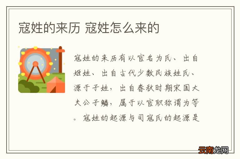 寇姓的来历 寇姓怎么来的
