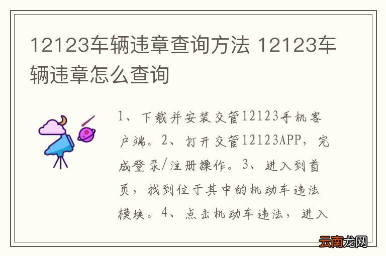 12123车辆违章查询方法 12123车辆违章怎么查询