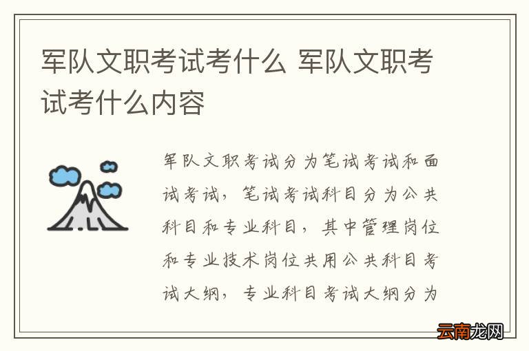 军队文职考试考什么 军队文职考试考什么内容