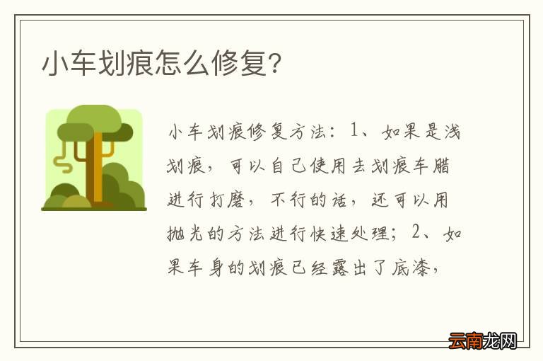 小车划痕怎么修复?