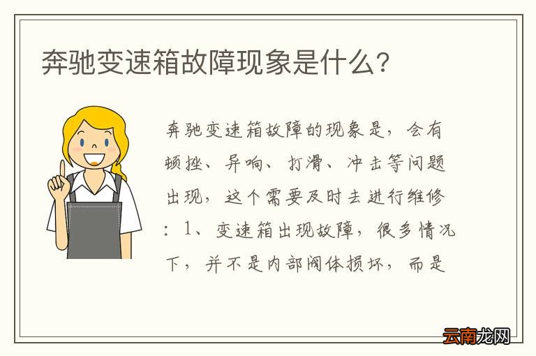 奔驰变速箱故障现象是什么?