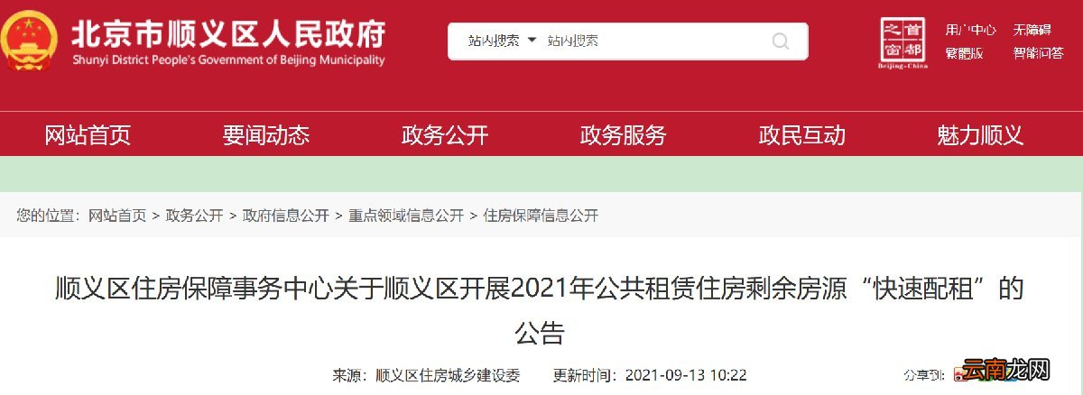 北京顺义公租房申请条件有哪些？