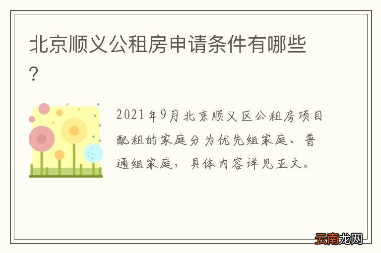 北京顺义公租房申请条件有哪些？