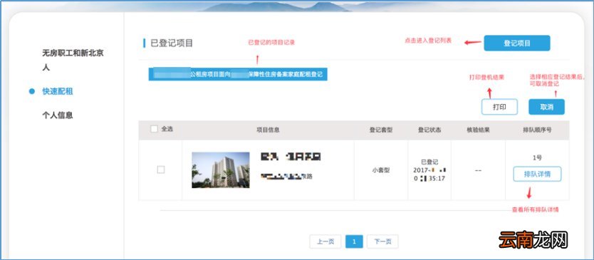 北京顺义公租房怎么申请？