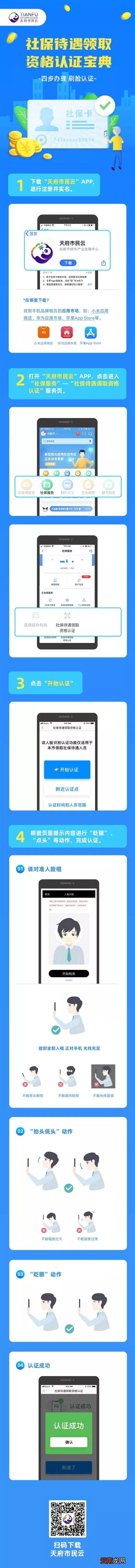 成都社保待遇领取资格可“刷脸”认证