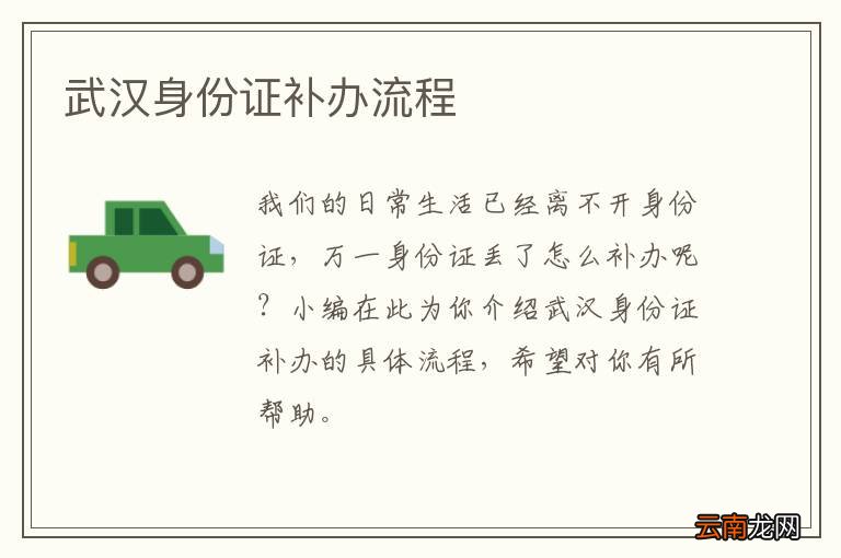 武汉身份证补办流程