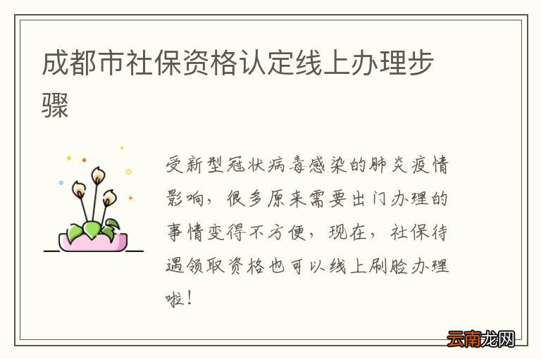 成都市社保资格认定线上办理步骤