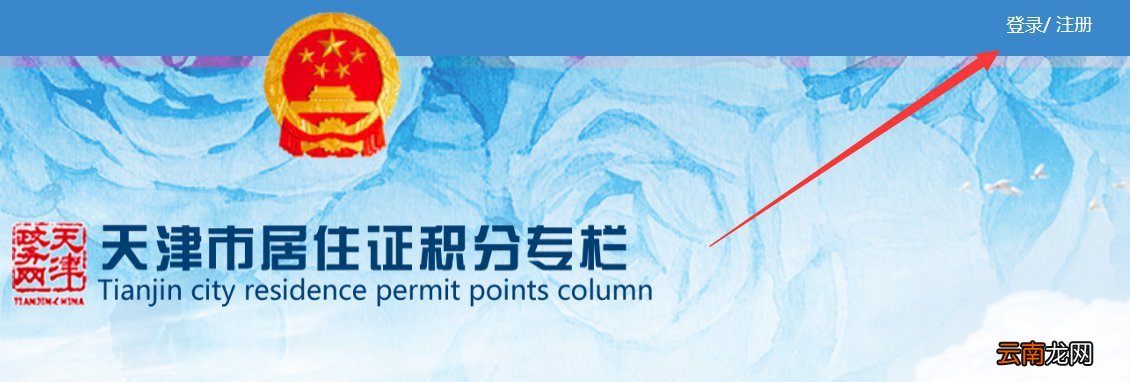 天津积分落户个人怎么申报？