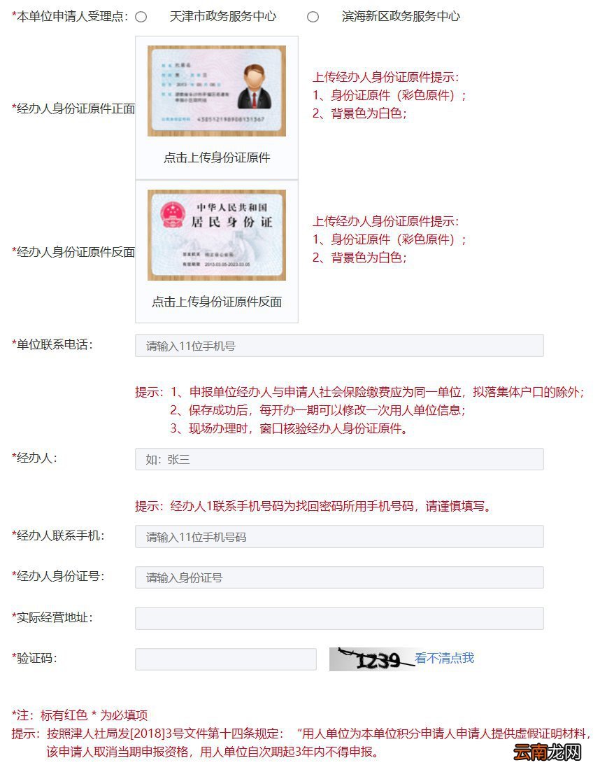 天津积分落户个人怎么申报？