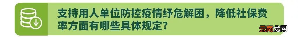 成都市社保社保费降率调基缴费问题解答