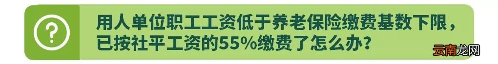 成都市社保社保费降率调基缴费问题解答