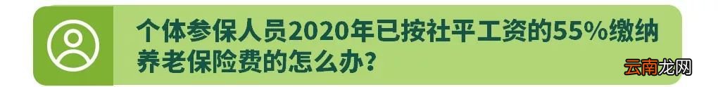 成都市社保社保费降率调基缴费问题解答