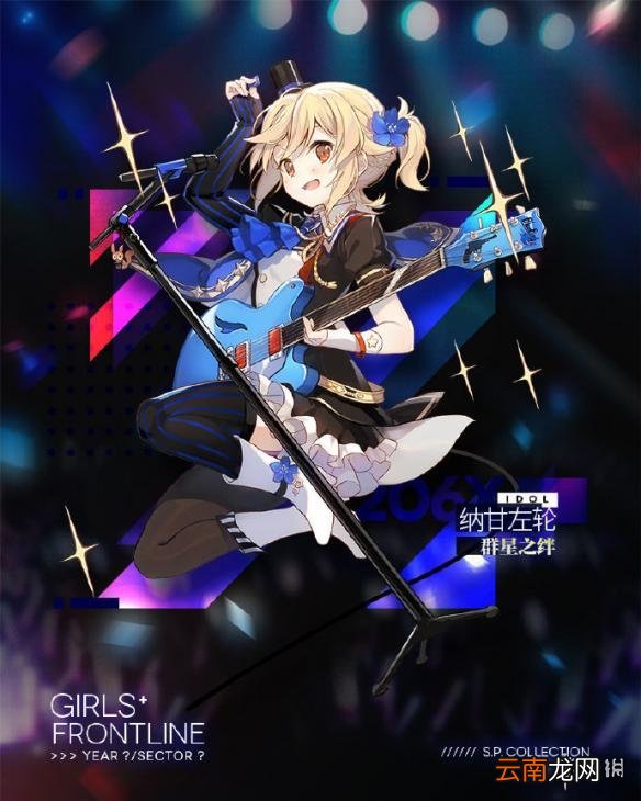 少女前线群星之绊皮肤怎么获得 纳甘左轮新皮肤怎么获得