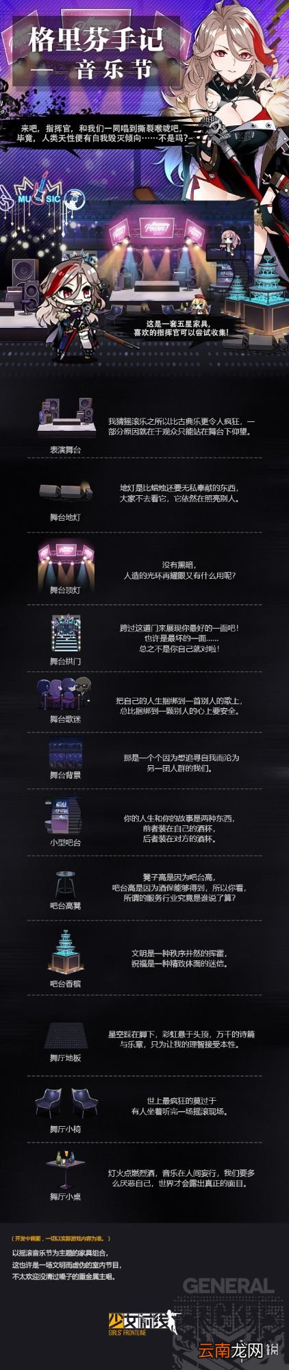 少女前线五星家具音乐节怎么样 音乐节详细介绍