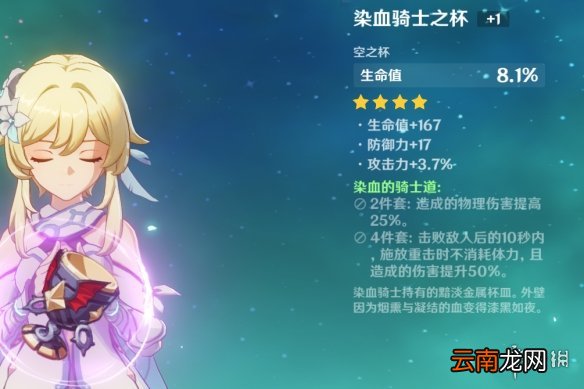 原神染血骑士之杯怎么获得 原神染血骑士之杯获得方法介绍