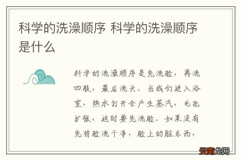 科学的洗澡顺序 科学的洗澡顺序是什么