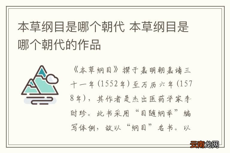 本草纲目是哪个朝代 本草纲目是哪个朝代的作品