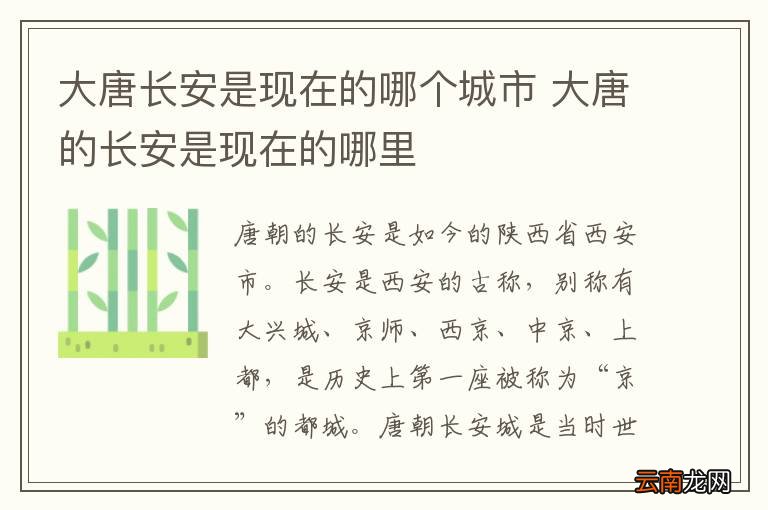 大唐长安是现在的哪个城市 大唐的长安是现在的哪里