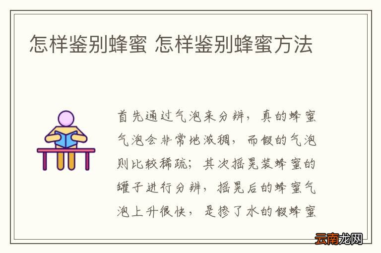 怎样鉴别蜂蜜 怎样鉴别蜂蜜方法
