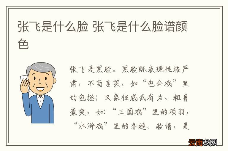 张飞是什么脸 张飞是什么脸谱颜色