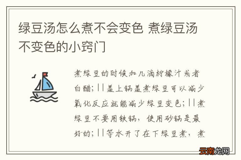 绿豆汤怎么煮不会变色 煮绿豆汤不变色的小窍门